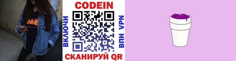 Кодеиновый сироп Lean Purple Drank  Купить где  Бузулук 